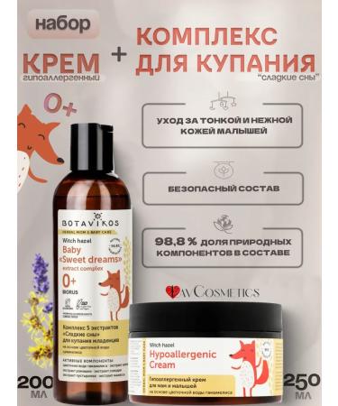 BOTAVIKOS Children's set for bathing