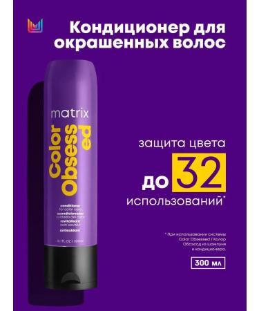 MATRIX COLOR OBSESSED air conditioning for dyed hair 300 ml