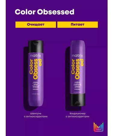 MATRIX COLOR OBSESSED air conditioning for dyed hair 300 ml - Buy Online on GoSupps.com