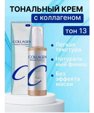 Foundation Tonal face cream with collagen