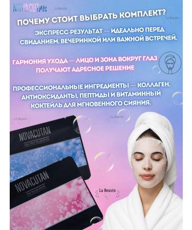 Novacutan Set of peptide filler masks face + blefaro - Buy Online on GoSupps.com