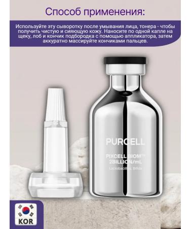 Purcell Serum with probiotics with a rejuvenating effect of 30ml - Buy Online on GoSupps.com