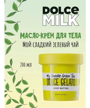 DOLCE MILK Body oil "Green Tea"