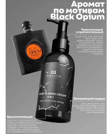 MANITA PROFESSIONAL Hand for hand and body Black opium - Buy Online on GoSupps.com