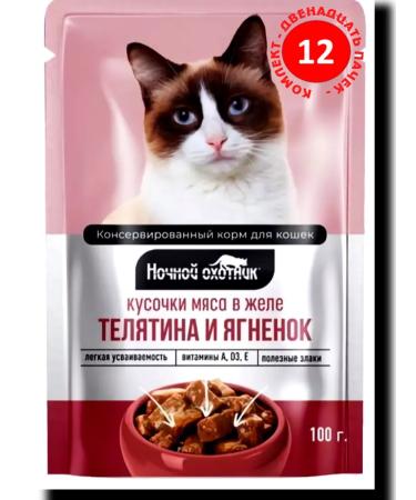 Night Hunter Wet feed for cats veal and lamb 12 pcs