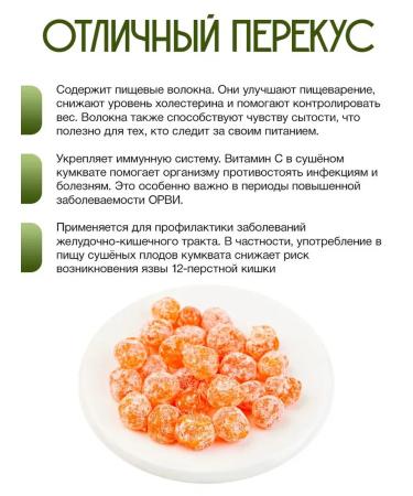 Calories Kumkvat dried tangerines 1kg - Buy Online on GoSupps.com