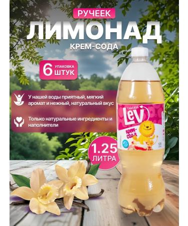 Hot Key Sweet drink sweet LEV cream soda 1.25l