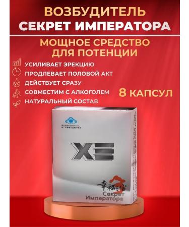 The causative agent for men is the secret of the emperor 8 capsules