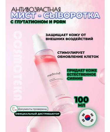 Medicube Anti -aging myst - Facial serum