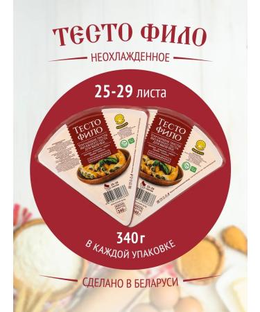 Gretta FILS dough for baking products 340 gr