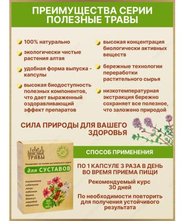 Add Altai For joints and ligaments of herbal collection 2 packaging - Buy Online on GoSupps.com