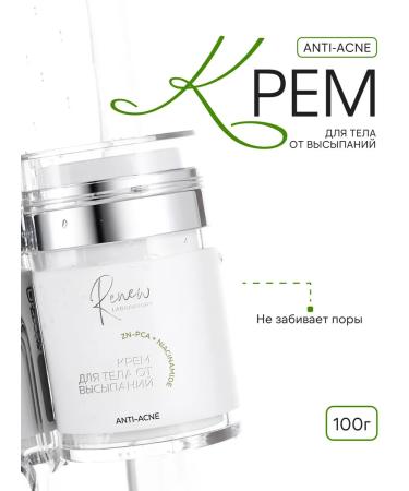Renew Laboratory Body cream from rashes Anti-oakne