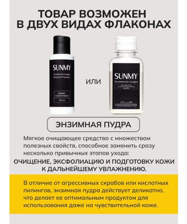 SunMy Anti -cellulite body scrub and enzyme powder - Buy Online on GoSupps.com