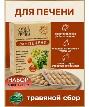 Add Altai For the liver of herbal collection with a quick 2 packaging