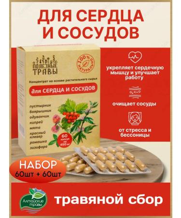 Add Altai Herbal collection for the heart and vessels 2 packages