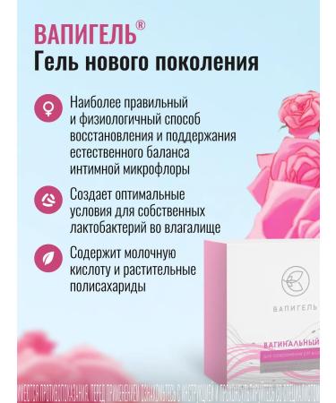 Vapigel Gel for women from smell with lactic acid set of 3 pcs - Buy Online on GoSupps.com