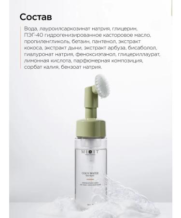 MIXIT Foam for washing with a brush for sensitive skin - Buy Online on GoSupps.com