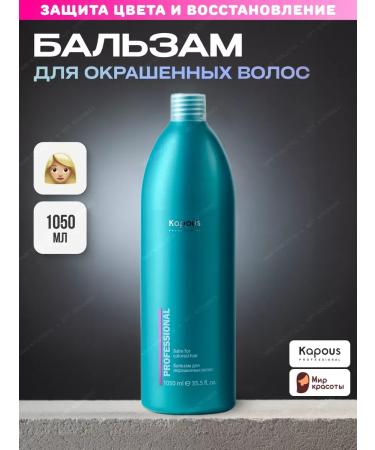 Kapous Balm for hair Professional 1050 ml