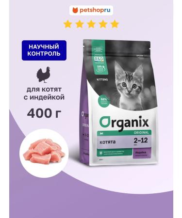 Organix Dry food for kittens with turkey 0.4 kg