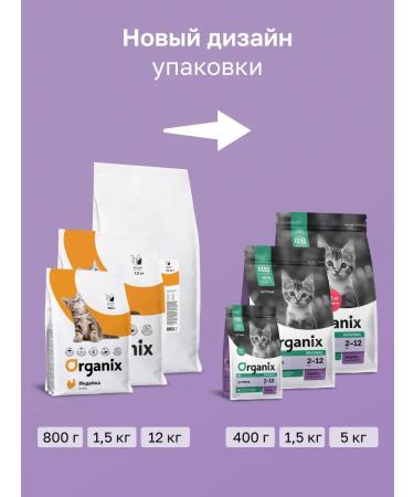 Organix Dry food for kittens with turkey 0.4 kg - Buy Online on GoSupps.com