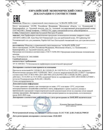 ASFARY LABEL LAB Washing gel for sensitive skin 250 ml - Buy Online on GoSupps.com