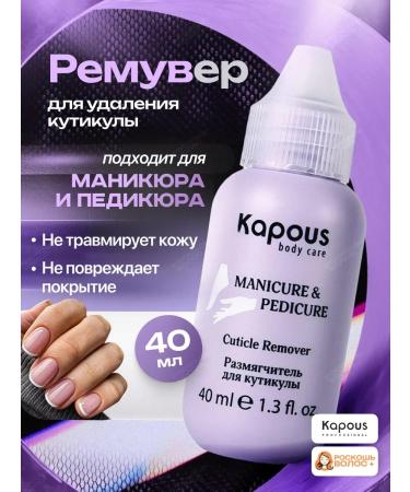 Kapous Remover for cuticle softener for manicure 40 ml