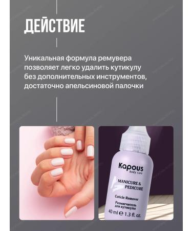Kapous Remover for cuticle softener for manicure 40 ml - Buy Online on GoSupps.com