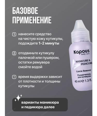 Kapous Remover for cuticle softener for manicure 40 ml - Buy Online on GoSupps.com