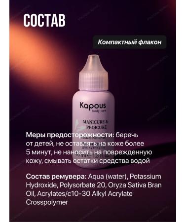 Kapous Remover for cuticle softener for manicure 40 ml - Buy Online on GoSupps.com