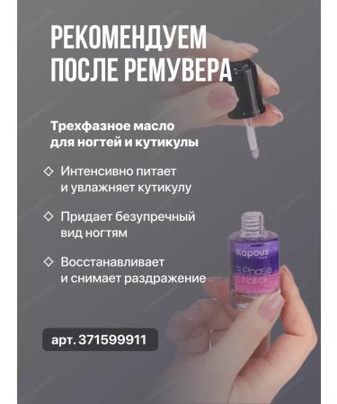 Kapous Remover for cuticle softener for manicure 40 ml - Buy Online on GoSupps.com