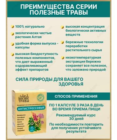 Add Altai Anti -stress herbal collection in capsules 2 packages - Buy Online on GoSupps.com