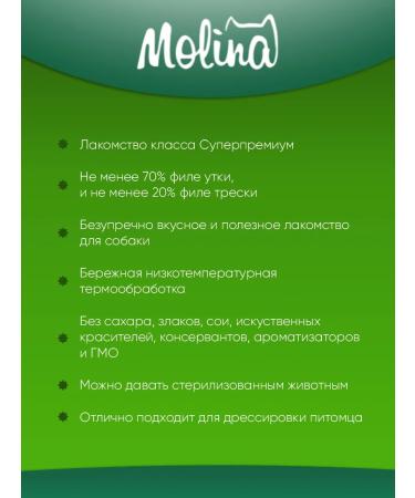 Molina Duck -downting treats for dogs and cod puppies 50 g 2pcs - Buy Online on GoSupps.com