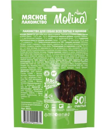 Molina The treat for dogs and puppies lambs rice 50 g 2 pcs - Buy Online on GoSupps.com