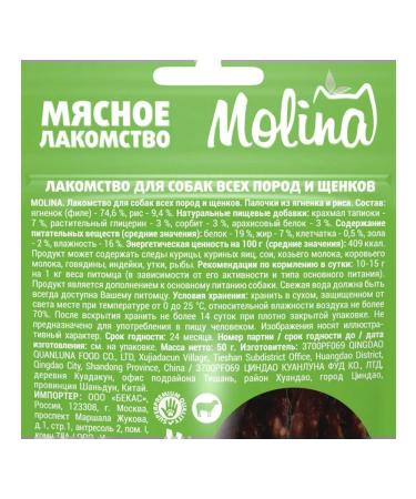 Molina The treat for dogs and puppies lambs rice 50 g 2 pcs - Buy Online on GoSupps.com