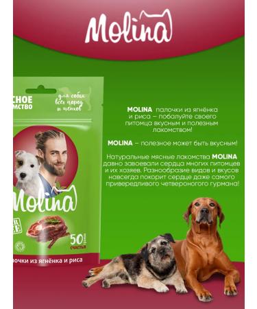 Molina The treat for dogs and puppies lambs rice 50 g 2 pcs - Buy Online on GoSupps.com