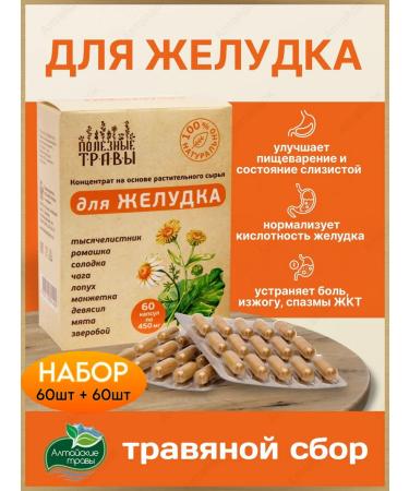 Add Altai Gastric collection in capsules 2 packages
