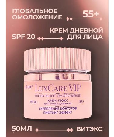 Vitex Hooperiating Cream-Lux for Facial 55+ Luxcare VIP