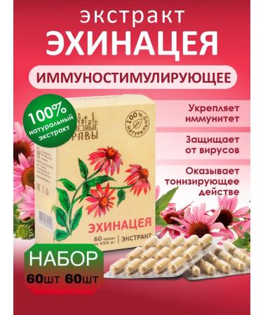 Add Altai Echinacea in capsules 2 packages
