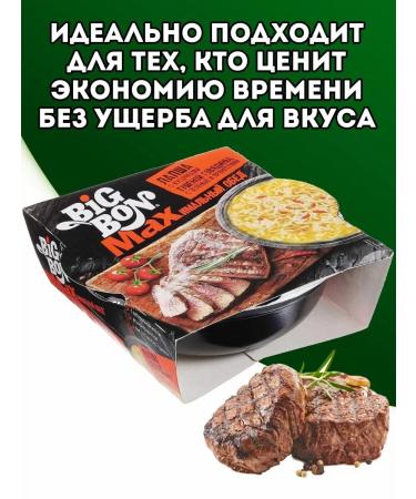 Ready lunch Big Bon Lapsha with stewed beef - Buy Online on GoSupps.com