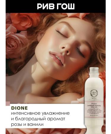 Fresh Line DIONA Milk for Body 250 ml - Buy Online on GoSupps.com