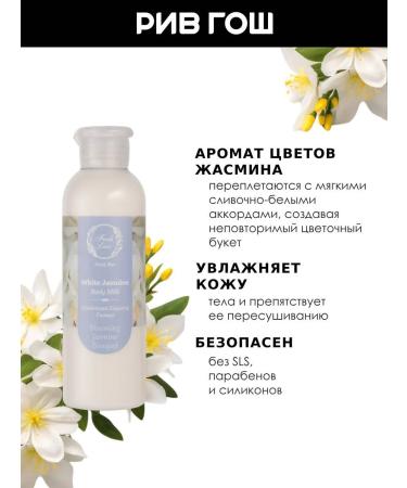 Fresh Line Body milk white jasmine 200 ml - Buy Online on GoSupps.com