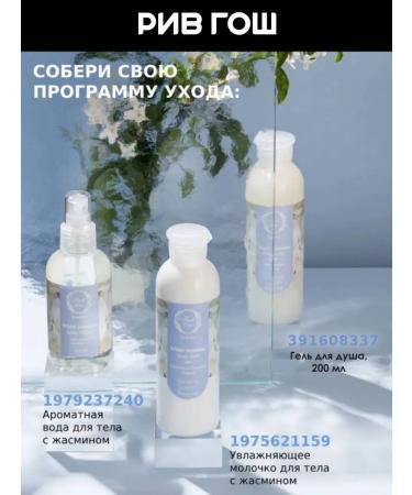 Fresh Line Body milk white jasmine 200 ml - Buy Online on GoSupps.com