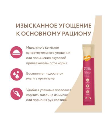 Mnyams Cream-grain for cats with tuna Katsuo 15 g - Buy Online on GoSupps.com