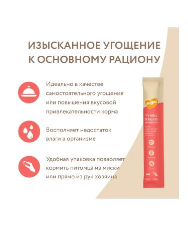 Mnyams Cream-stall for cats with tuna katsuo and shrimp 15 g - Buy Online on GoSupps.com