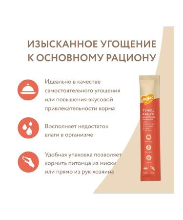 Mnyams Cream-stall for cats with tuna katsuo and scallop 15 g - Buy Online on GoSupps.com