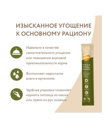 Mnyams Cream for cats with duck and tuna Katsuo 15 g - Buy Online on GoSupps.com