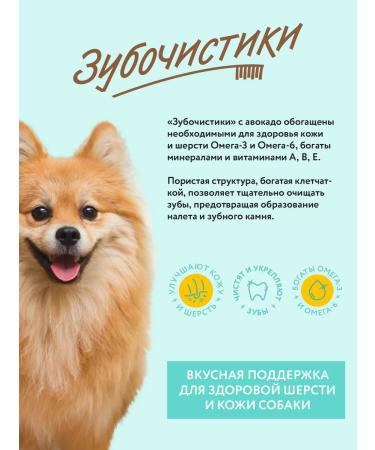 Toothpicks Goodies for dogs of small and medium breeds "Avocado" - Buy Online on GoSupps.com