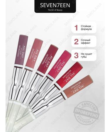 Seventeen Lipstick lip gloss All Day No. 04 - Buy Online on GoSupps.com