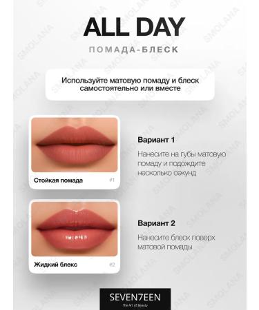 Seventeen Lipstick lip gloss All Day No. 04 - Buy Online on GoSupps.com