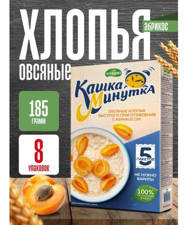 Porridge oat apricot 185 grams 8 packages